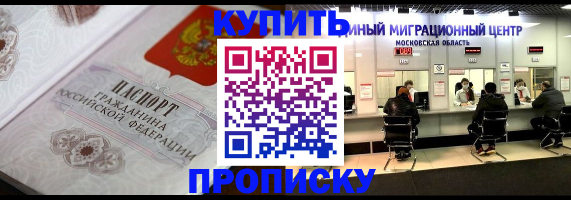 прописка законно в Мценске