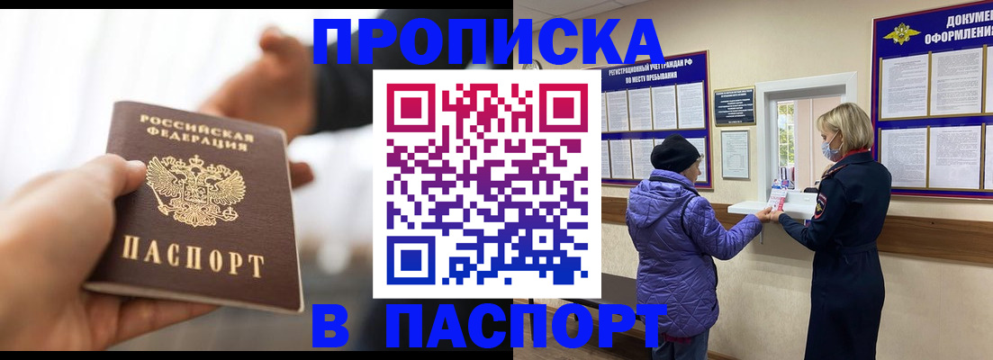прописка законно в Мценске